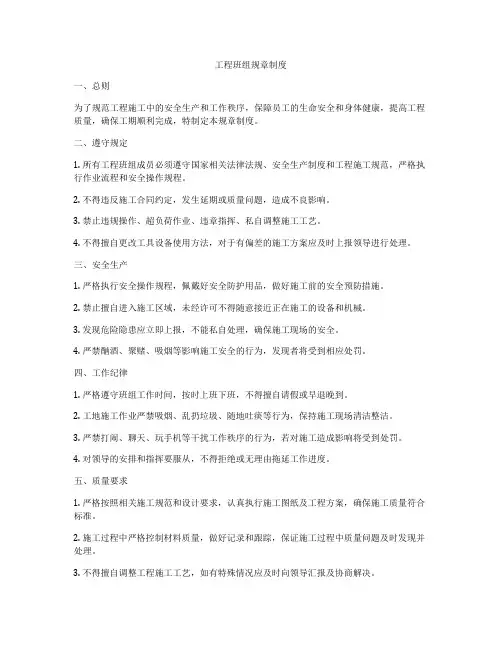工程班组规章制度
