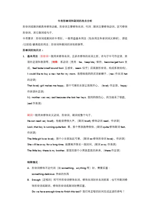 (完整版)形容词副词的考点分析及专项练习(含答案)