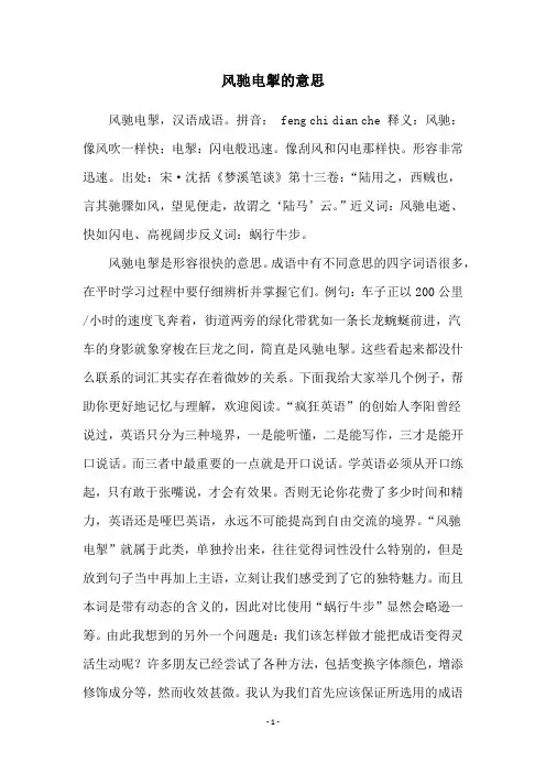 风驰电掣的意思