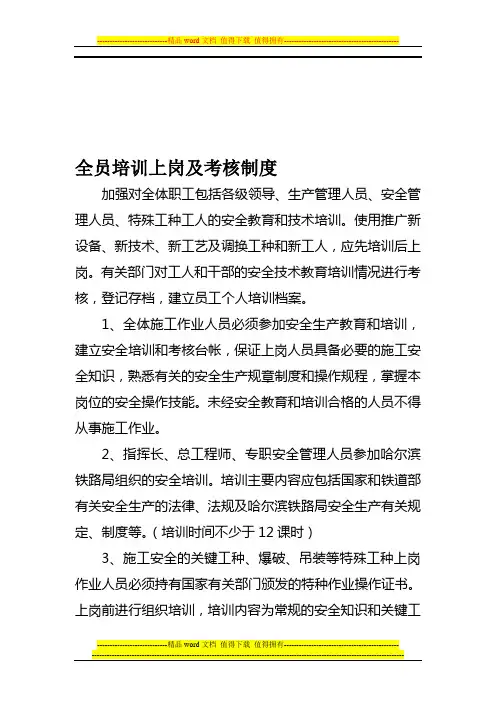 全员培训上岗及考核制度