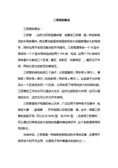 三极管的概念