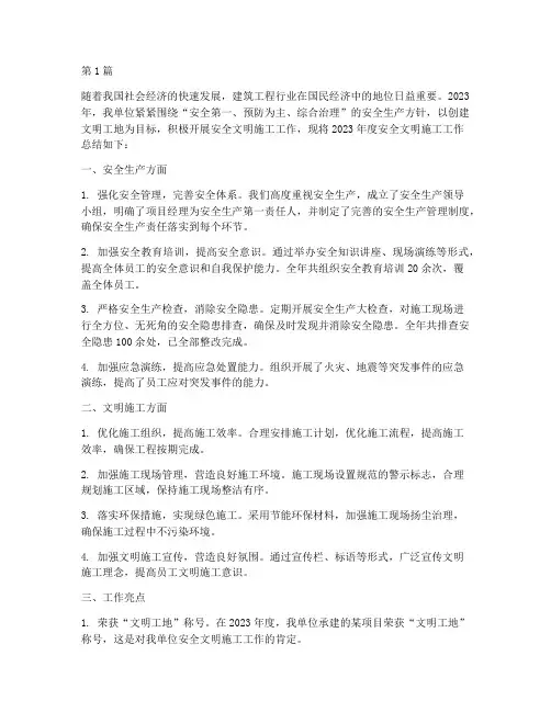 安全文明施工年度总结(3篇)