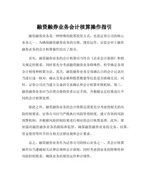 融资融券业务会计核算操作指引