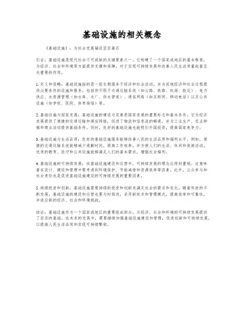 基础设施的相关概念