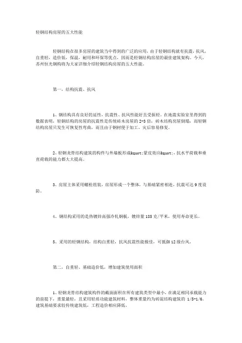 轻钢结构房屋的五大性能
