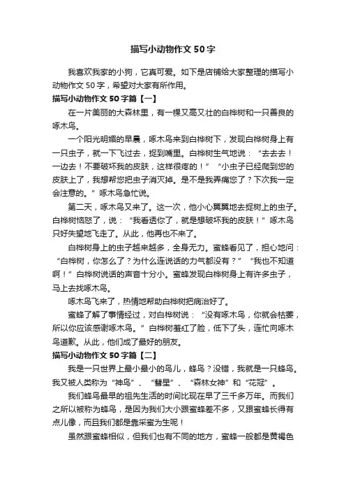 描写小动物作文50字