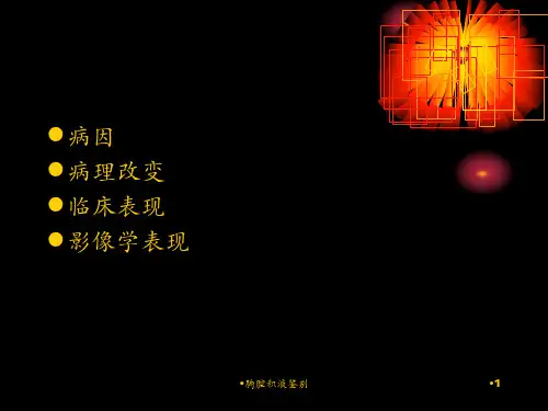 胸腔积液鉴别课件