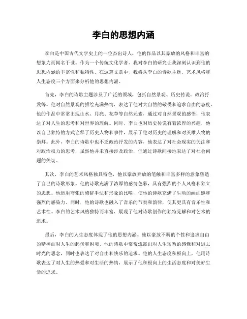李白的思想内涵