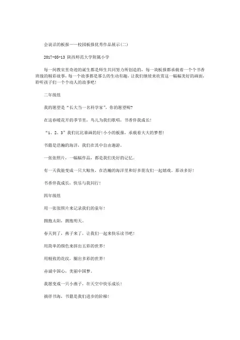 如果国宝会说话｜会说话的板报——校园板报优秀作品展示(二)范文