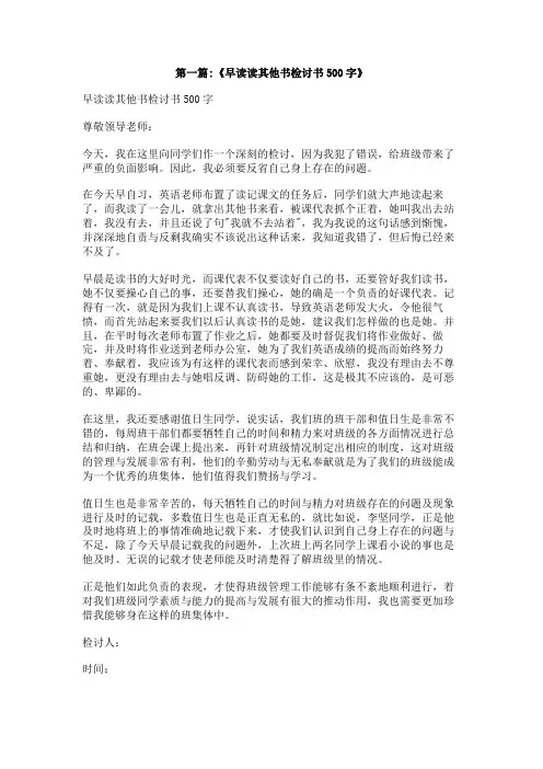 我的早读课作文500