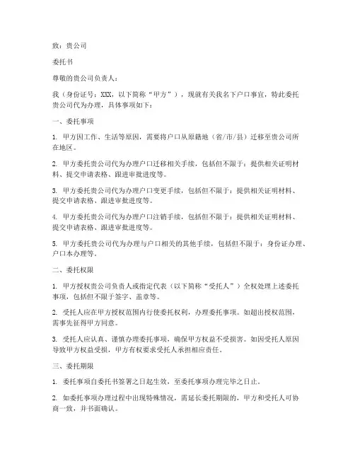 借户口授权委托书