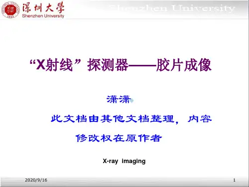 “X射线”探测器——胶片成像修改版