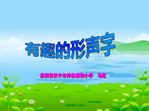 有趣的形声字