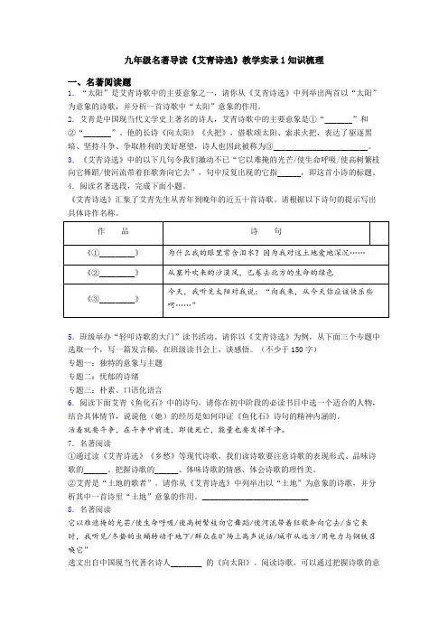 九年级名著导读《艾青诗选》教学实录1知识梳理
