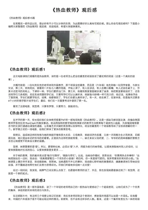 《热血教师》观后感