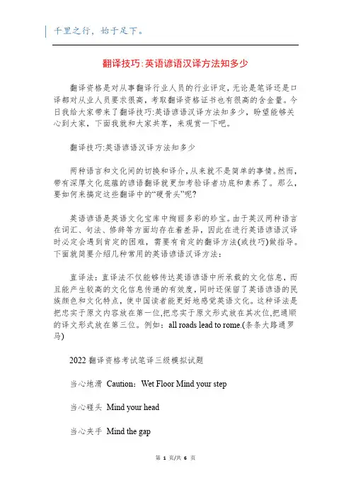 翻译技巧-英语谚语汉译方法知多少