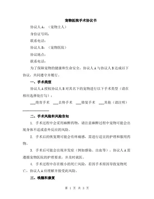 宠物医院手术协议书