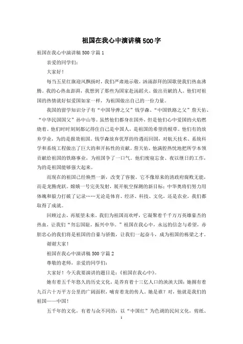 祖国在我心中演讲稿500字