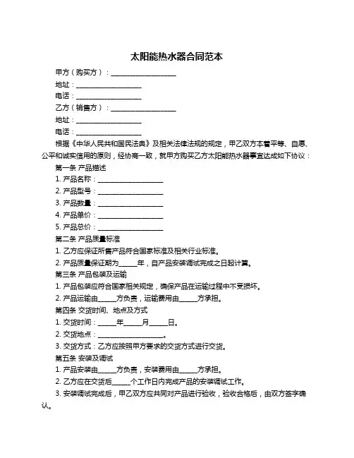 太阳能热水器合同范本