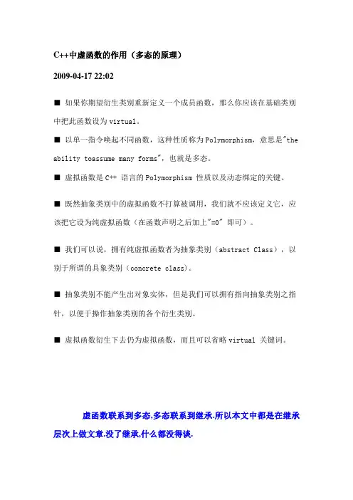 C  中虚函数的作用