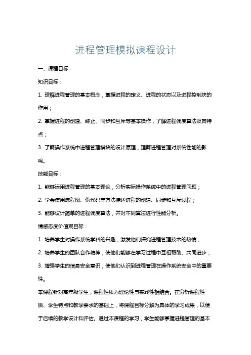 进程管理模拟课程设计