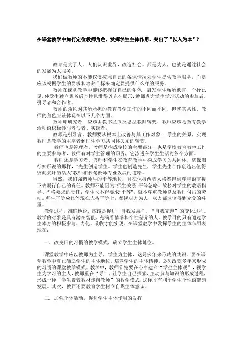 在课堂教学中如何定位教师角色