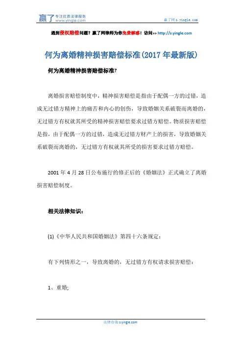 何为离婚精神损害赔偿标准(2017年最新版)