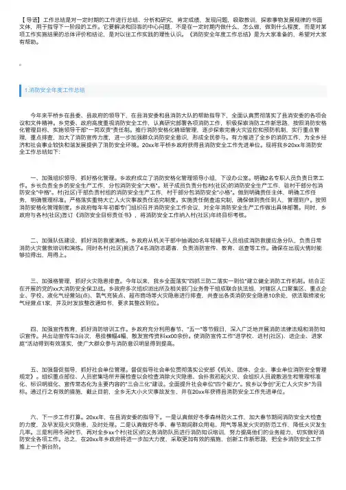 消防安全年度工作总结范文（通用10篇）