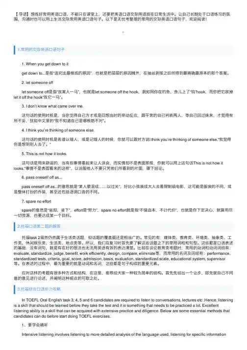 常用的交际英语口语句子