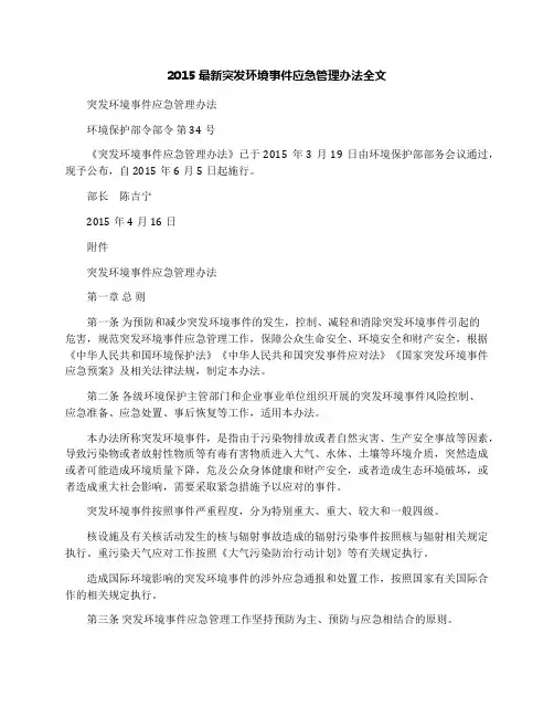 2015最新突发环境事件应急管理办法全文