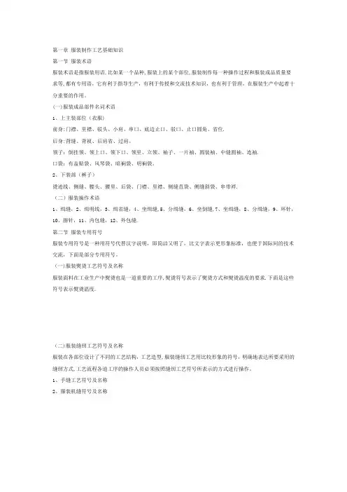 缝制工艺教案 服装制作工艺基础知识