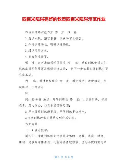 四百米障碍完整的教案四百米障碍示范作业