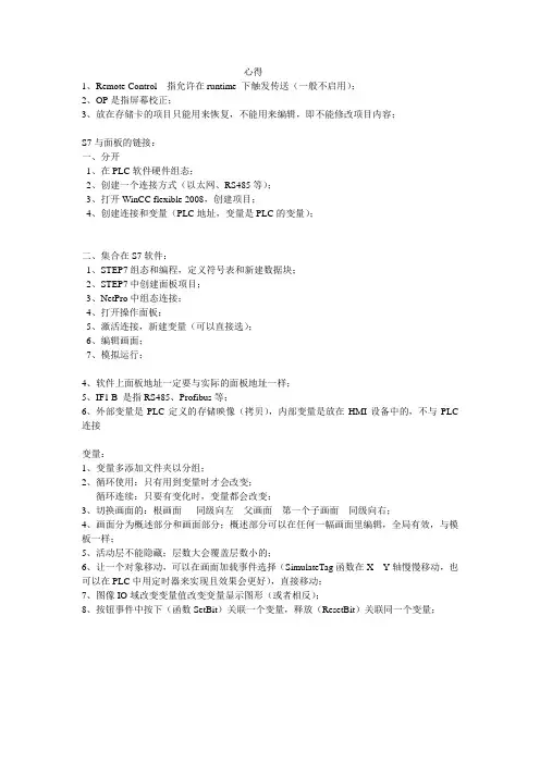 WinCC_flexible 2008 心得