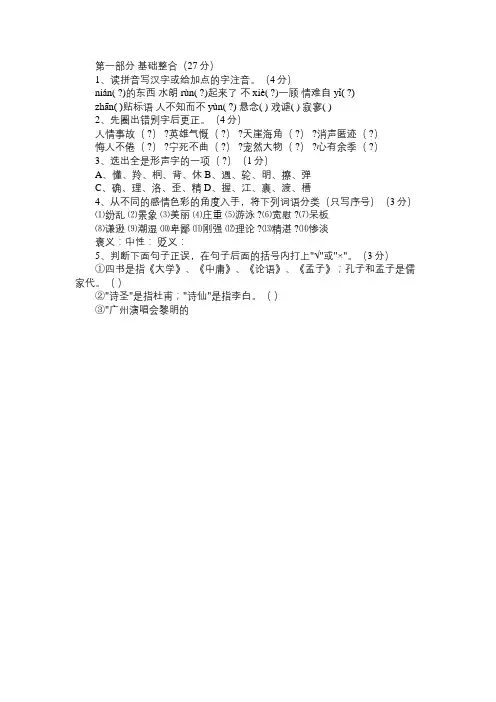广州市越秀区七年级语文期末考试试题和答案免费范文