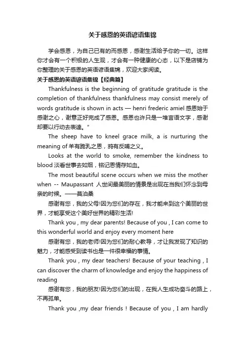 关于感恩的英语谚语集锦