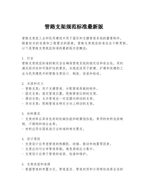 管路支架规范标准最新版