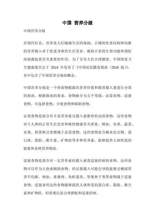 中国 营养分级