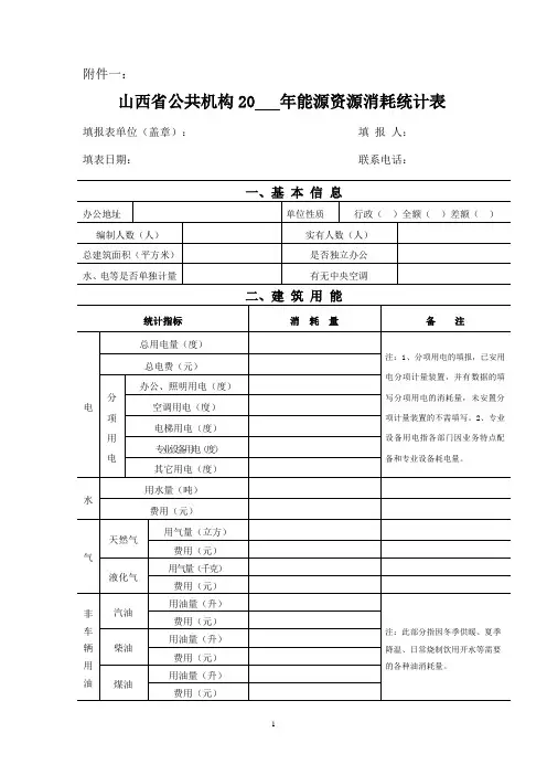 山西省公共机构20年能源资源消耗统计表