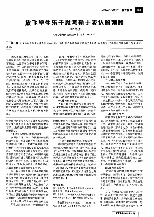 放飞学生乐于思考勤于表达的翅膀