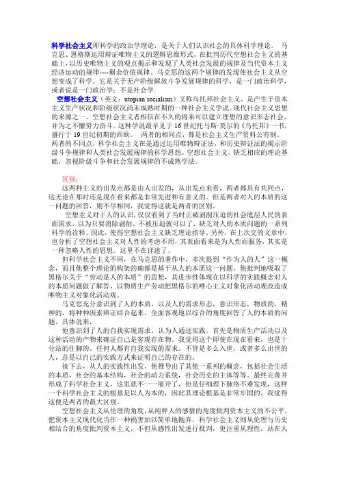 科学社会主义和空想社会主义