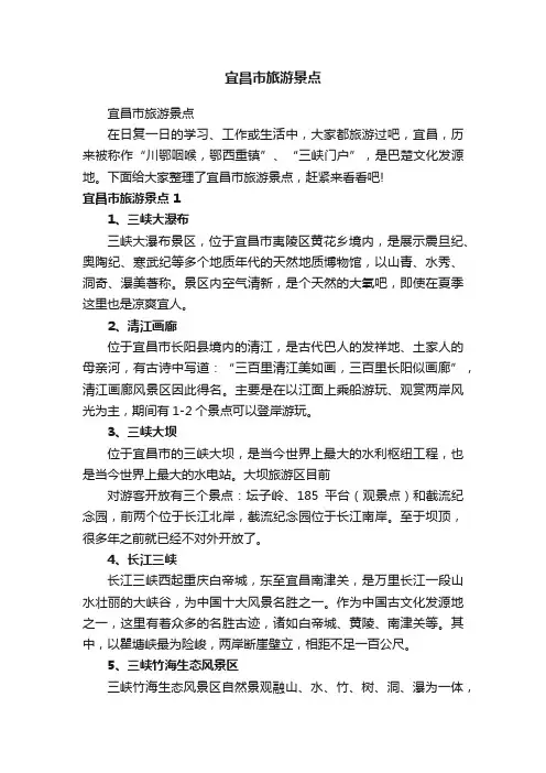 宜昌市旅游景点