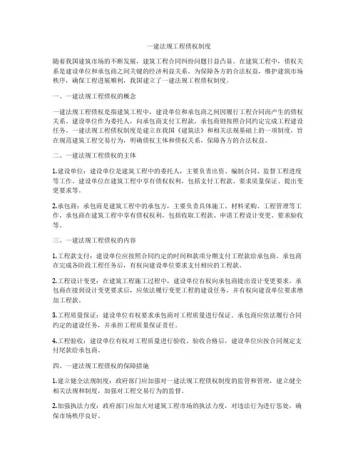 一建法规工程债权制度