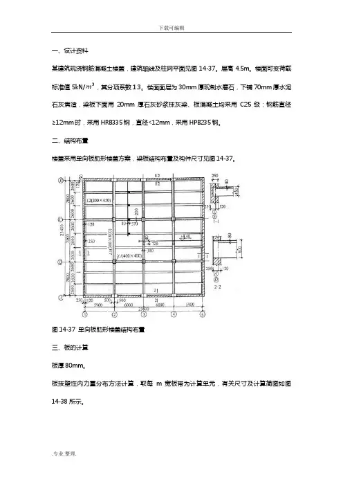 单向板计算书(绝对详细)
