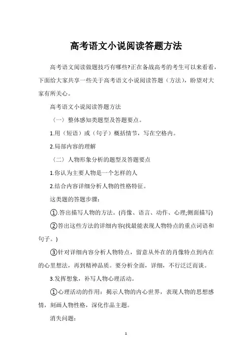 高考语文小说阅读答题方法