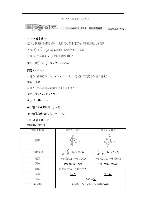 苏教版高二数学选修2-1讲义(含答案)：第1部分 第2章 2.2 2.2.2 椭圆的几何性质 