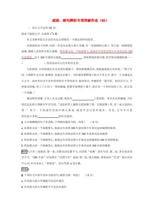 2019届高三语文(全国卷)二轮复习成语辨析专项突破作业65