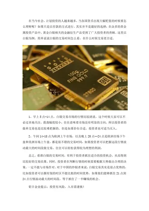 白银的交易时间怎么看？