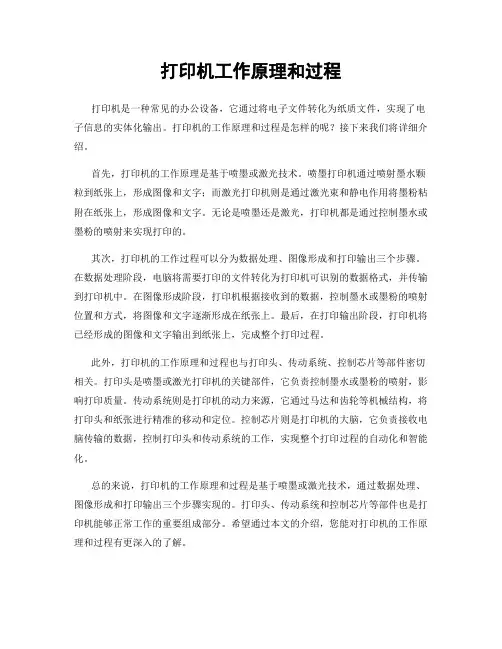 打印机工作原理和过程