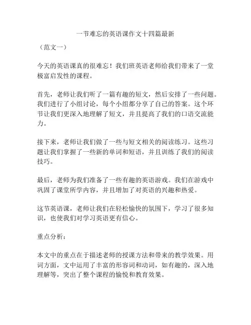 一节难忘的英语课作文十四篇最新