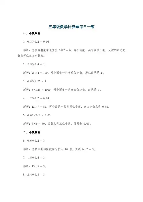 五年级数学计算题每日一练